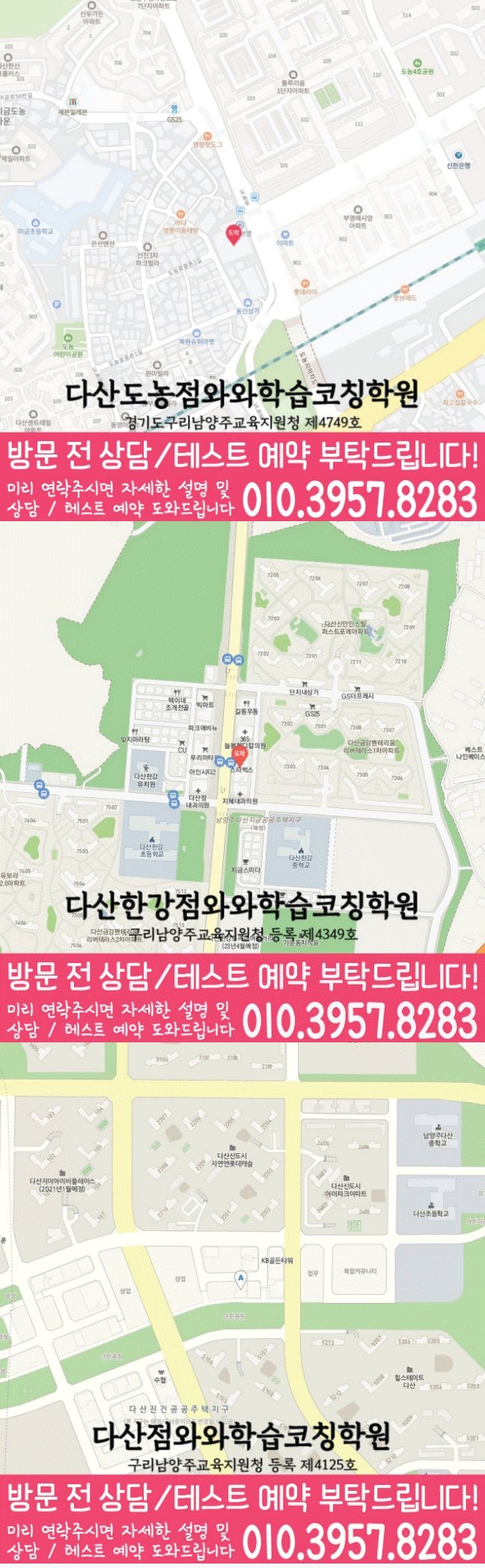 도농동 고등 수학학원 지도 소수정예학원