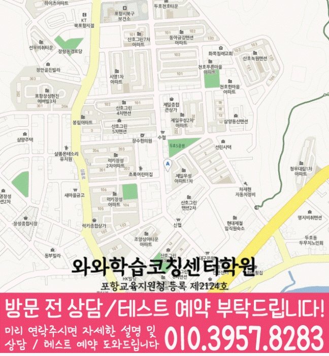 두호동 초등 수학학원 지도 소수정예학원