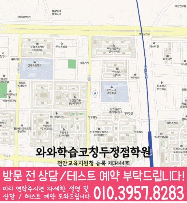 두정동 초등 영어학원 지도 소수정예학원