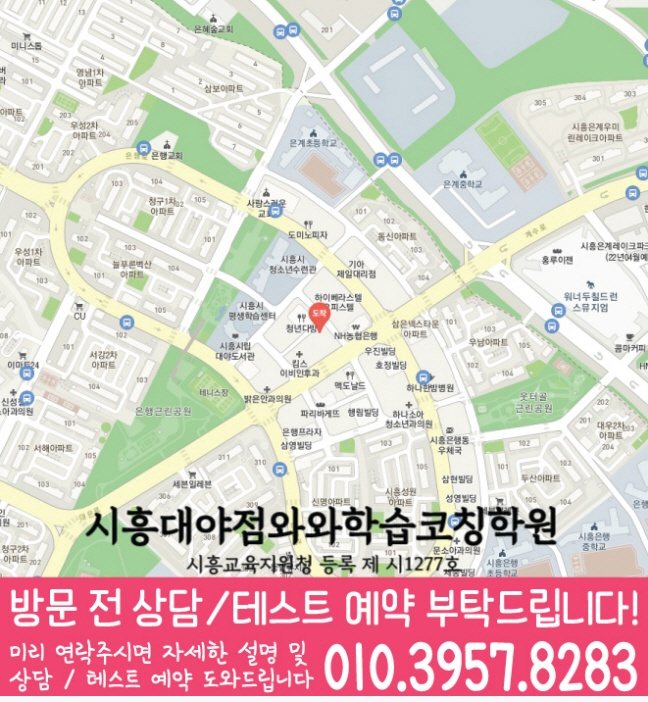 은계지구 고등 수학학원 지도 소수정예학원