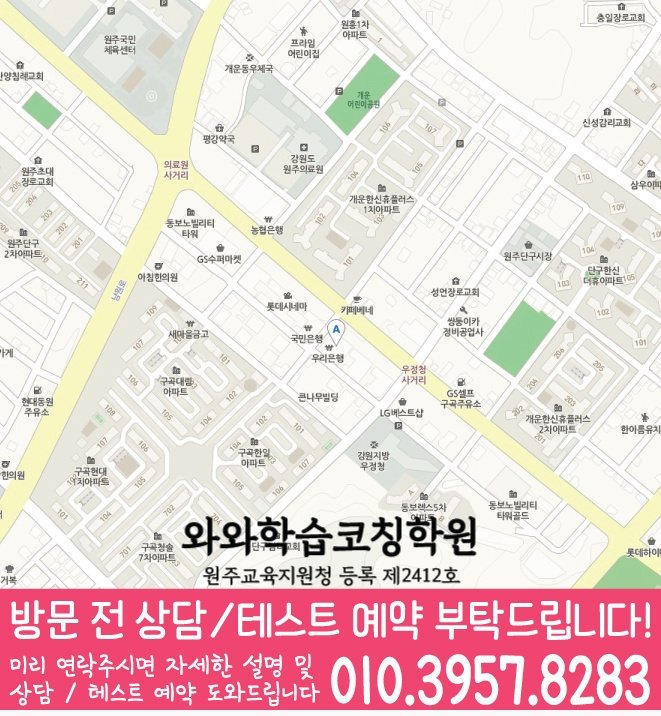개운동 중등 수학학원 지도 소수정예학원