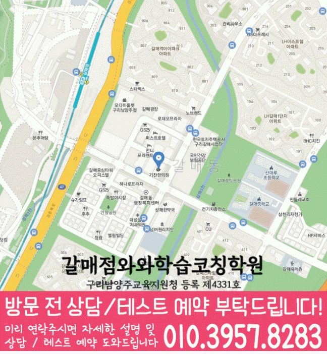 갈매동 중등 수학학원 지도 소수정예학원