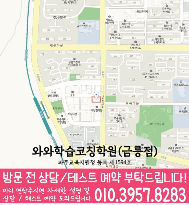 금촌동 중등 수학학원 지도 소수정예학원