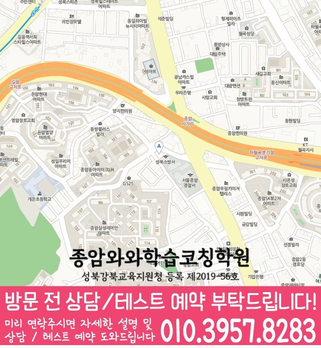 길음동 중등 수학학원 지도 소수정예학원