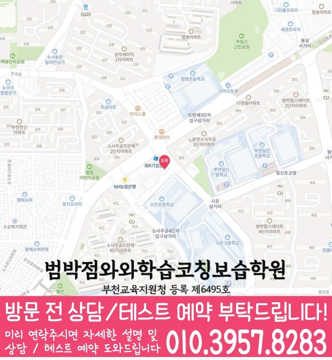 괴안동 중등 수학학원 지도 소수정예학원