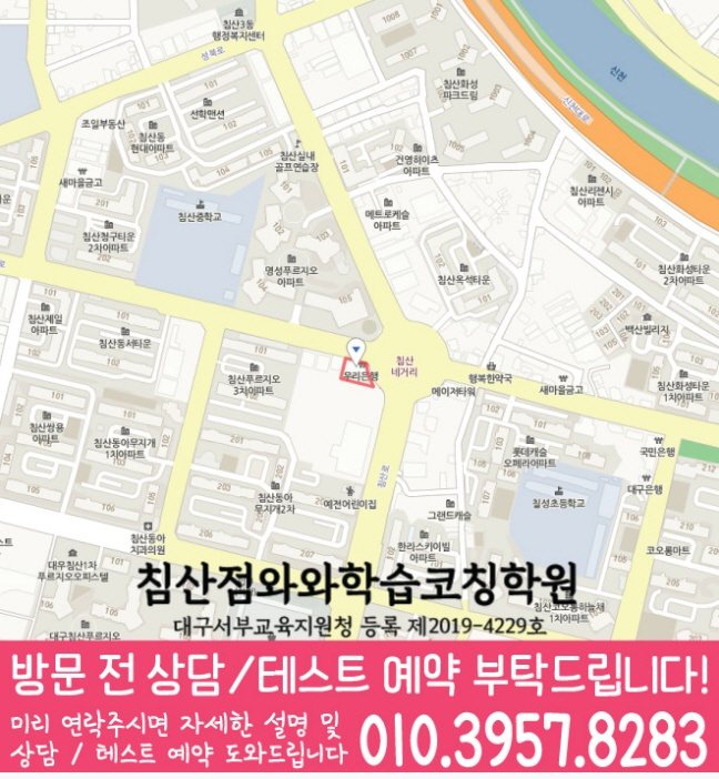 고성동 중등 영어학원 지도 소수정예학원