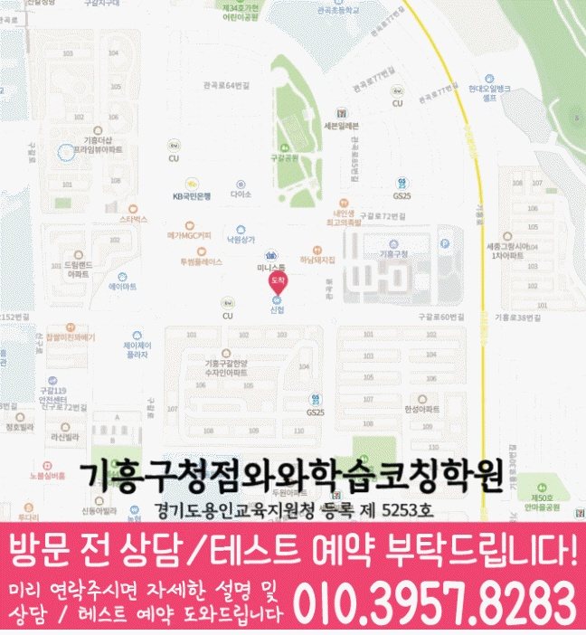 구갈동 고등 수학학원 지도 소수정예학원