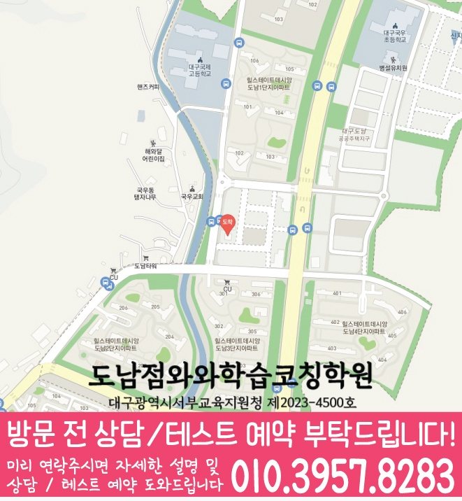 국우동 초등 수학학원 지도 소수정예학원