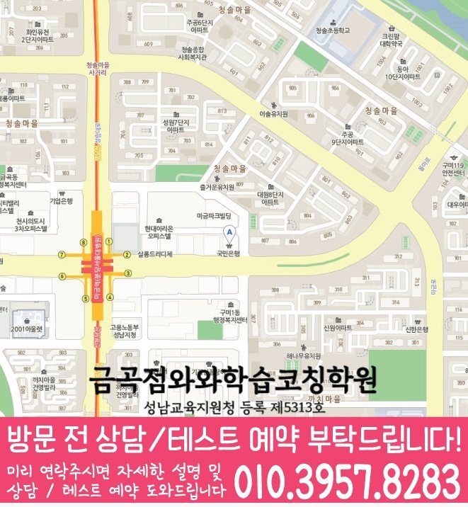 구미동 초등 영어학원 지도 소수정예학원