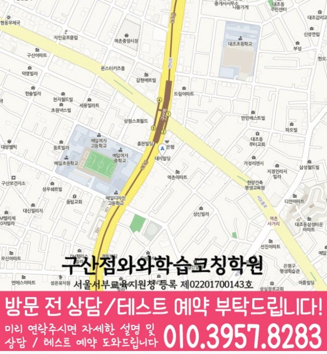 구산동 초등 수학학원 지도 소수정예학원
