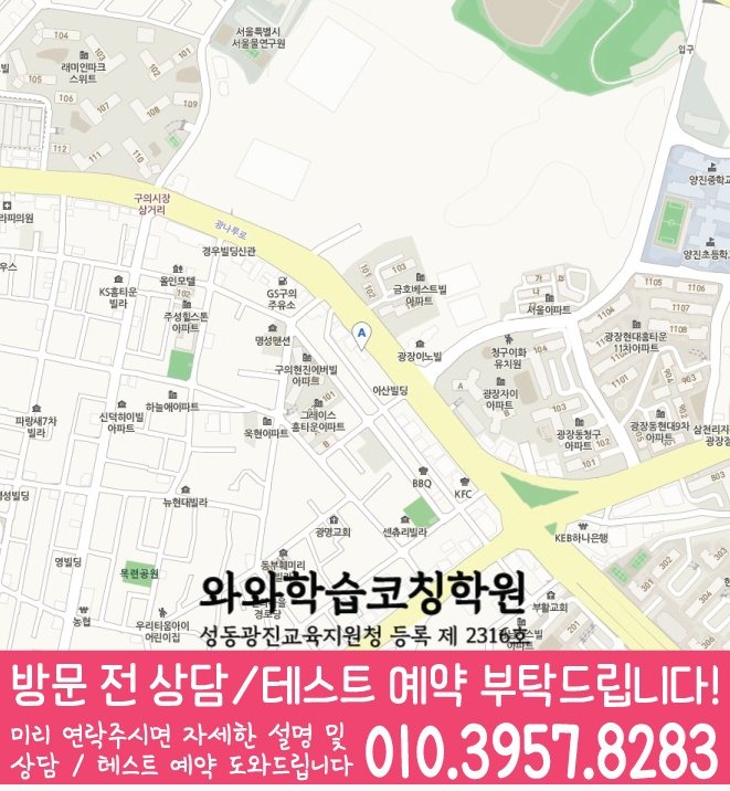 구의동 초등 영어학원 지도 소수정예학원