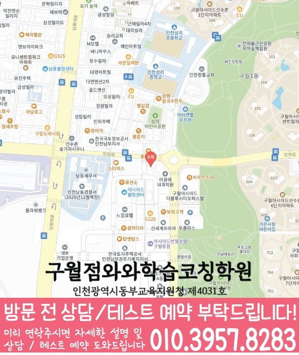 구월동 중등 영어학원 지도 소수정예학원