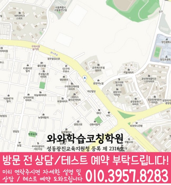 광장동 중등 영어학원 지도 소수정예학원
