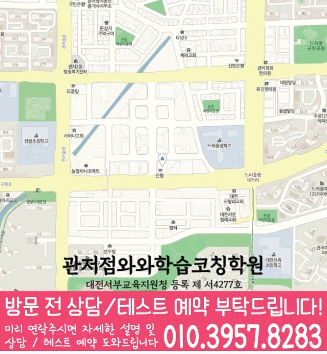 관저동 초등 영어학원 지도 소수정예학원