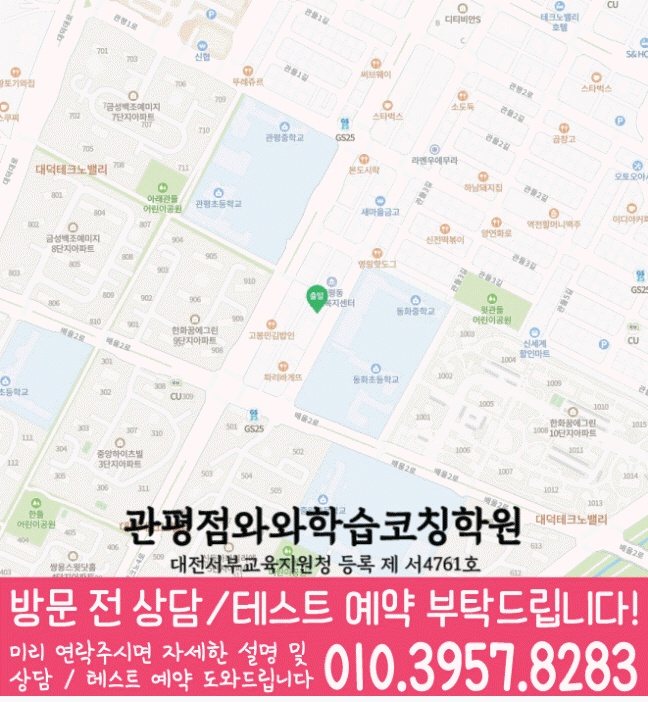 관평동 중등 영어학원 지도 소수정예학원