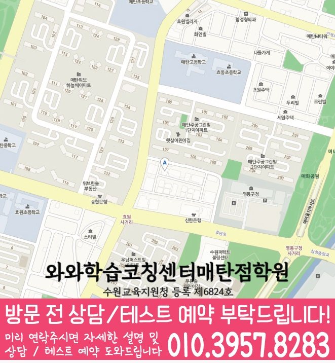 권선동 중등 수학학원 지도 소수정예학원
