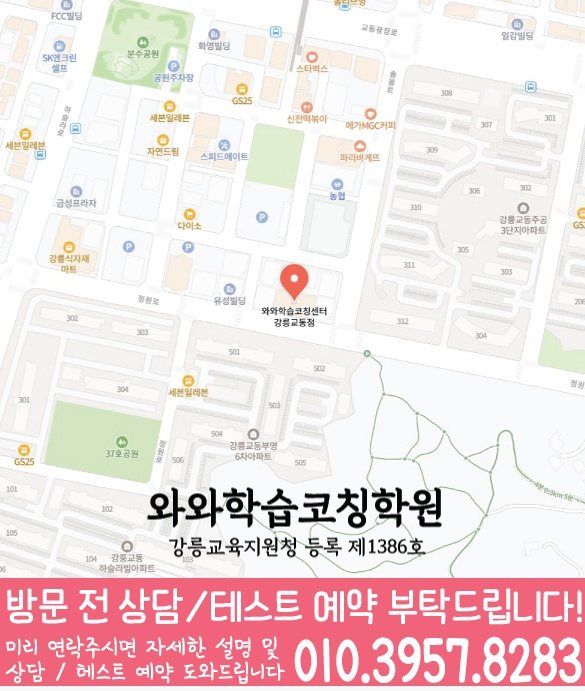 강릉교동 고등 수학학원 지도 소수정예학원