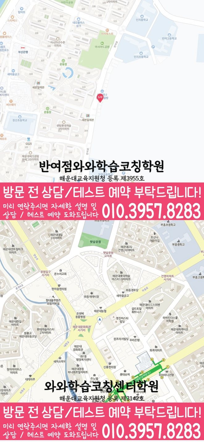 해운대 중동 고등 수학학원 지도 소수정예학원