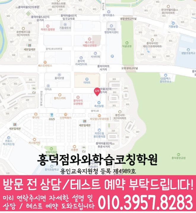 흥덕마을 초등 영어학원 지도 소수정예학원