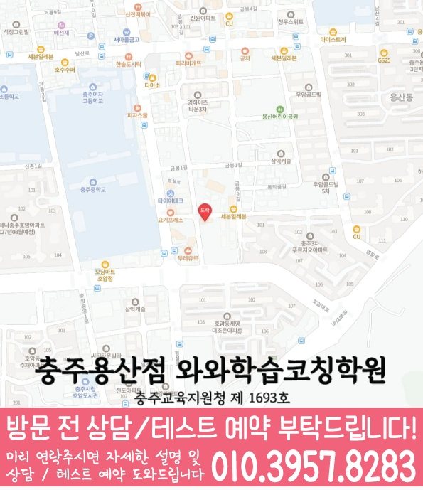 호암동 고등 수학학원 지도 소수정예학원