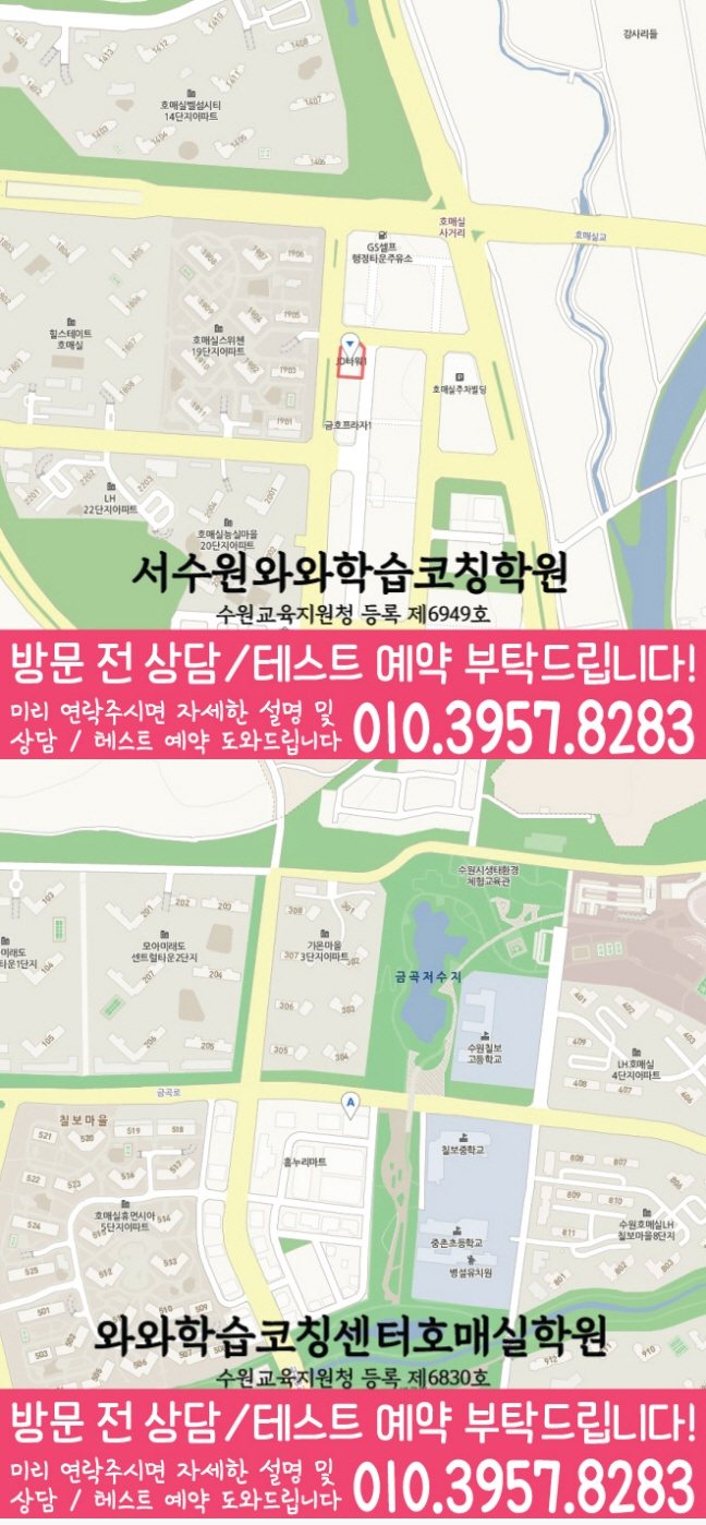 호매실동 중등 수학학원 지도 소수정예학원