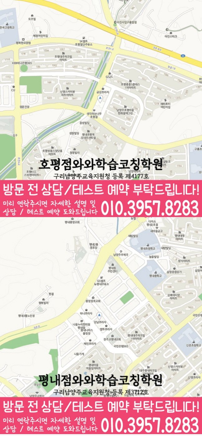 호평동 중등 수학학원 지도 소수정예학원