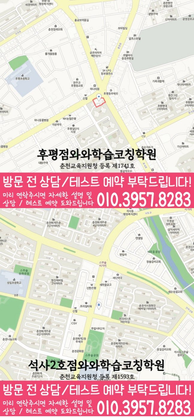 후평동 고등 수학학원 지도 소수정예학원