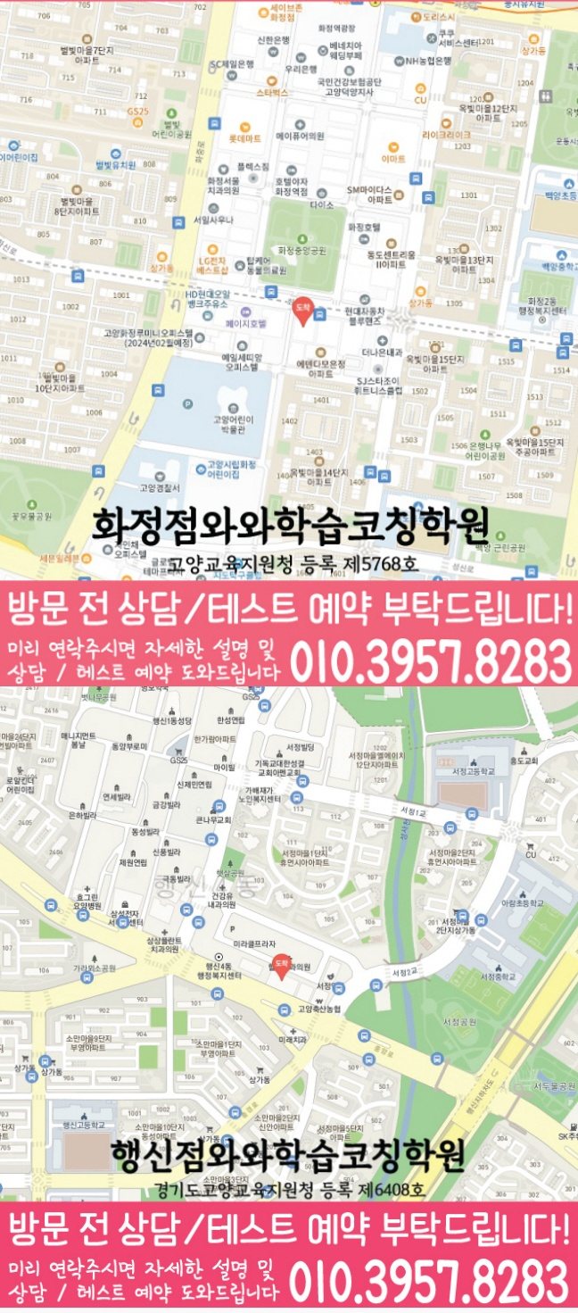 화정동 중등 수학학원 지도 소수정예학원