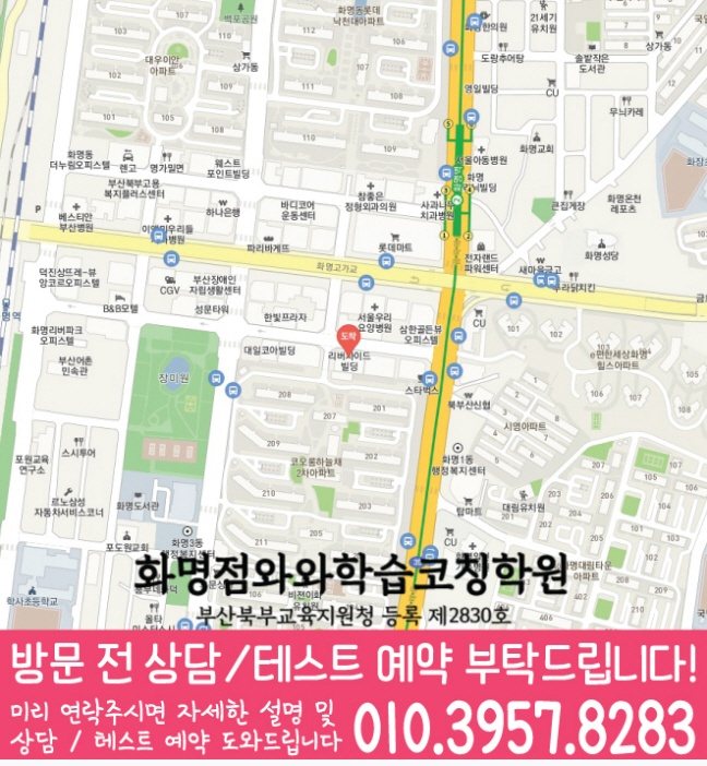화명동 중등 수학학원 지도 소수정예학원