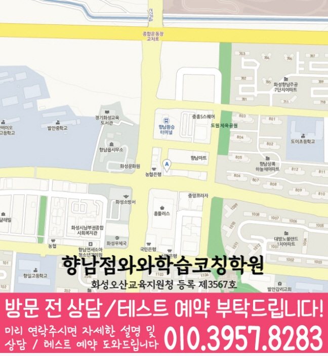 향남읍 고등 영어학원 지도 소수정예학원