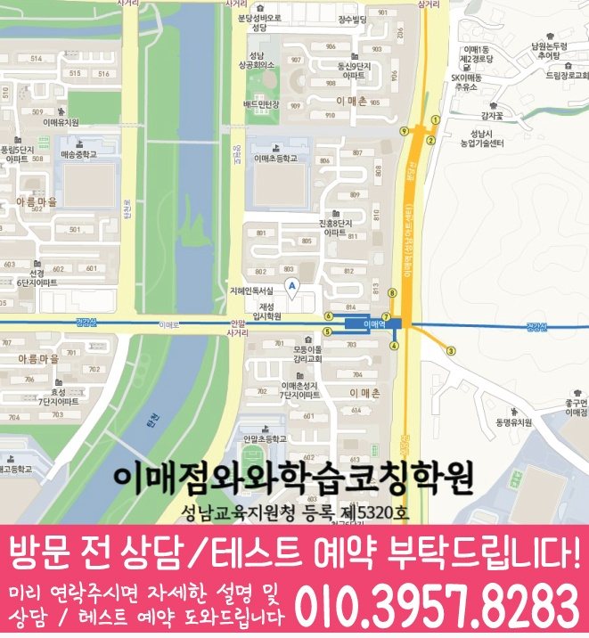 이매동 초등 영어학원 지도 소수정예학원