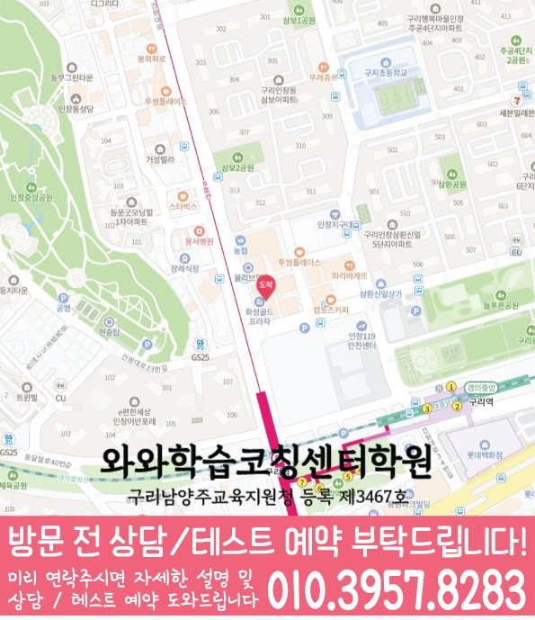인창동 초등 영어학원 지도 소수정예학원