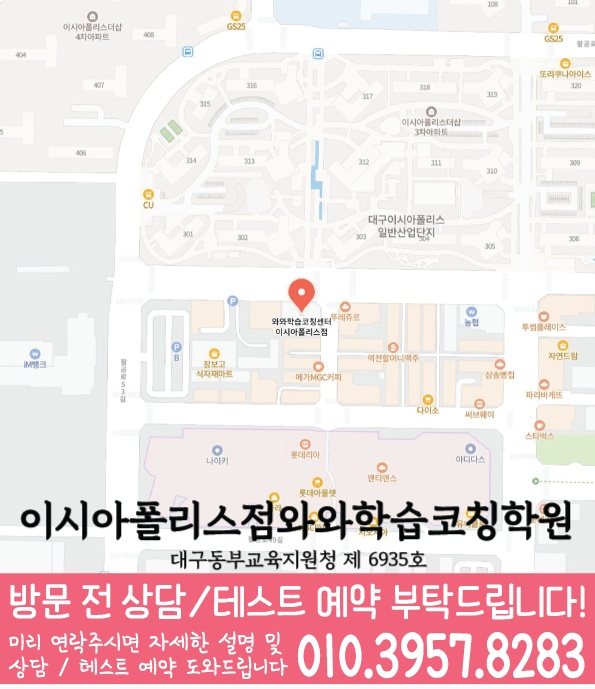 이시아폴리스 고등 수학학원 지도 소수정예학원