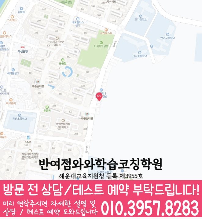 재송동 중등 수학학원 지도 소수정예학원