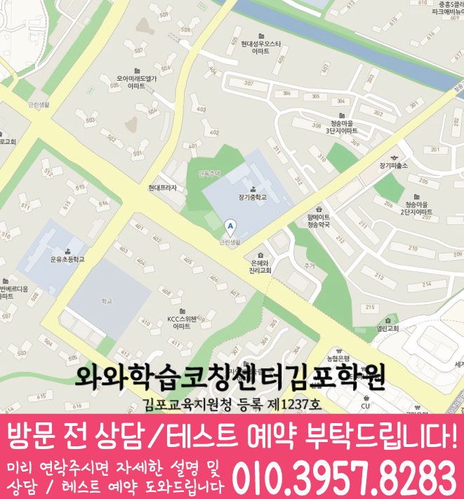 장기동 중등 수학학원 지도 소수정예학원