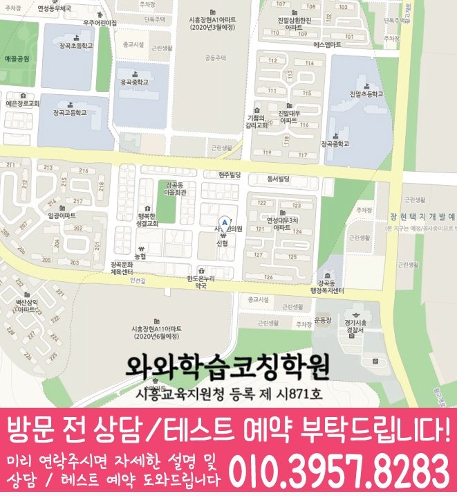 장현동 고등 수학학원 지도 소수정예학원
