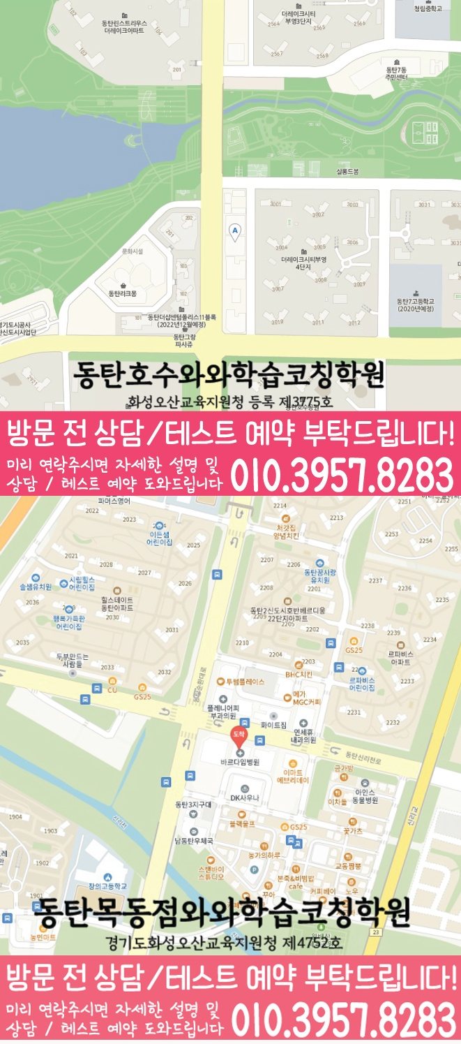 장지동 고등 수학학원 지도 소수정예학원