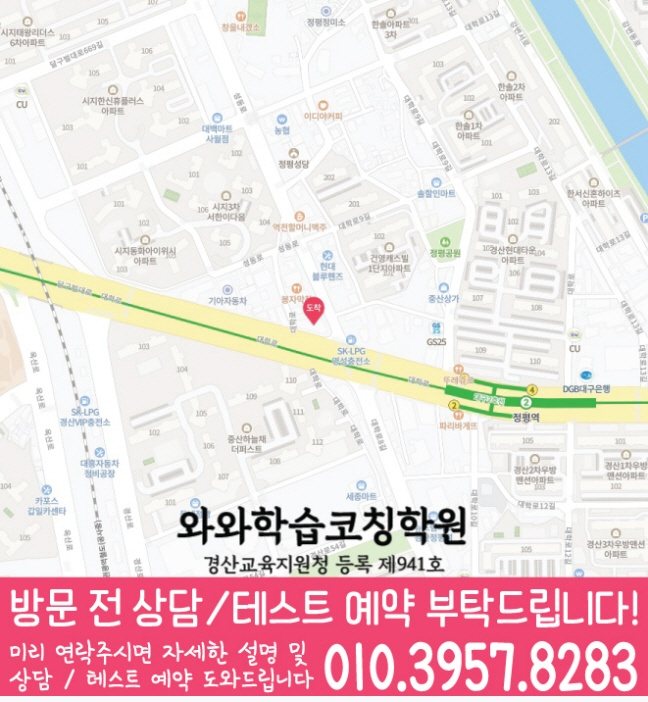 정평동 고등 수학학원 지도 소수정예학원