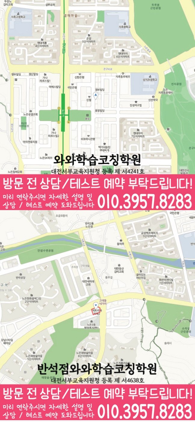 지족동 고등 수학학원 지도 소수정예학원
