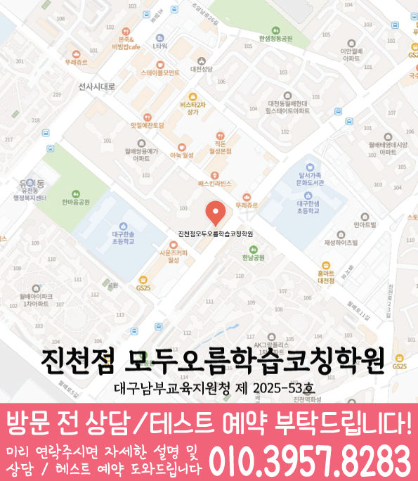 진천동 중등 수학학원 지도 소수정예학원