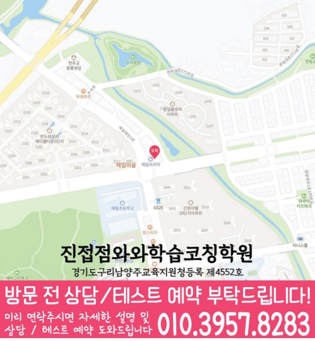 진접읍 고등 수학학원 지도 소수정예학원