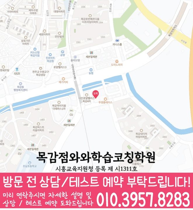 조남동 고등 수학학원 지도 소수정예학원