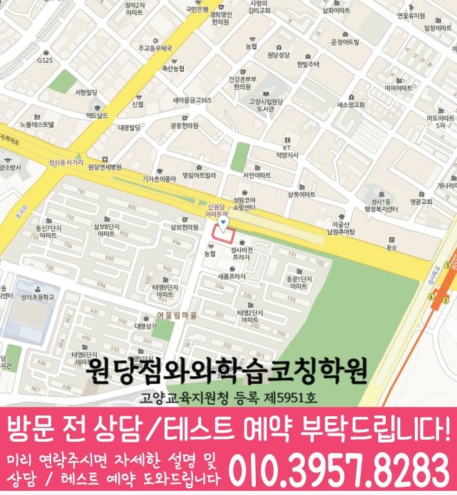 주교동 중등 수학학원 지도 소수정예학원