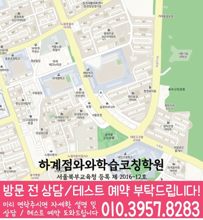 중계동 초등 영어학원 지도 소수정예학원