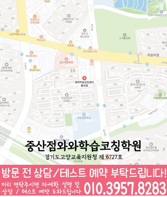 중산동 중등 수학학원 지도 소수정예학원