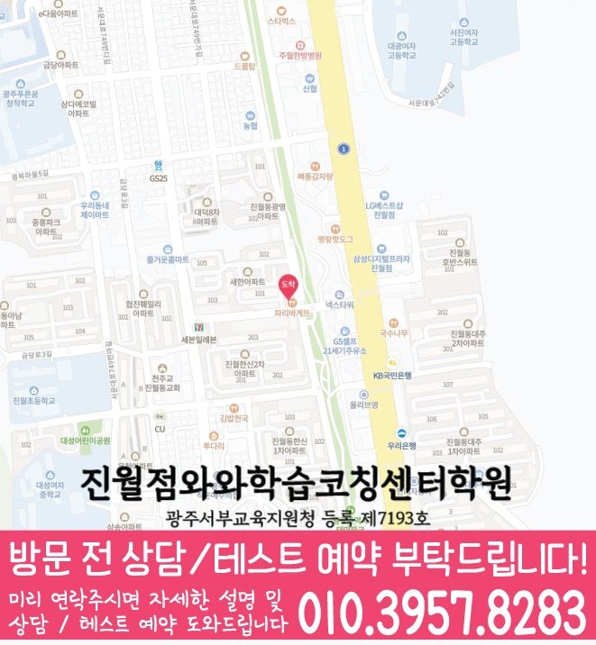 주월동 중등 수학학원 지도 소수정예학원
