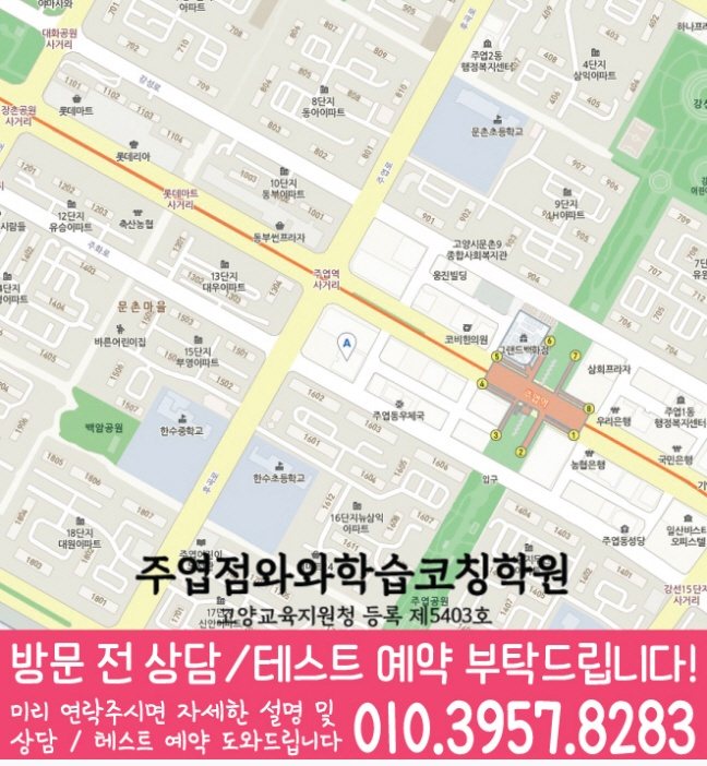 주엽동 중등 영어학원 지도 소수정예학원