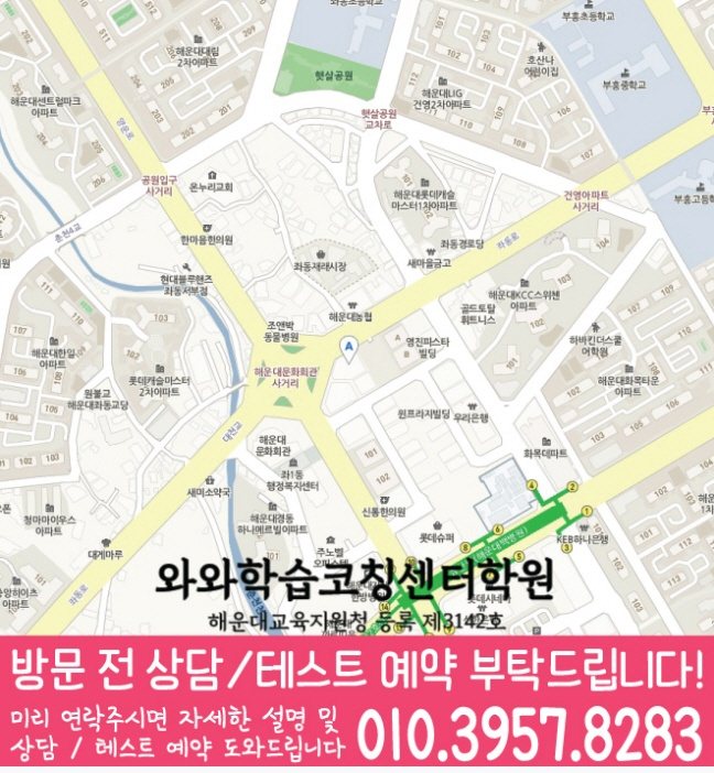좌동 고등 수학학원 지도 소수정예학원