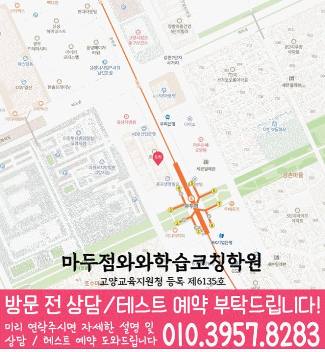 마두동 중등 수학학원 지도 소수정예학원