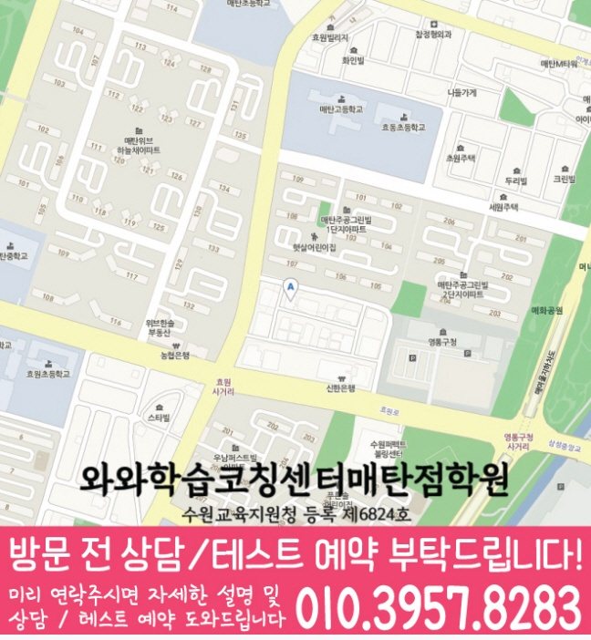 매탄동 중등 수학학원 지도 소수정예학원